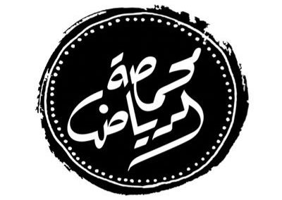 شعار محمصة الرياض